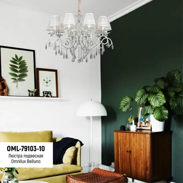 Люстра Omnilux OML-79103-10 BELLUNO — белое золото, ракурс 3