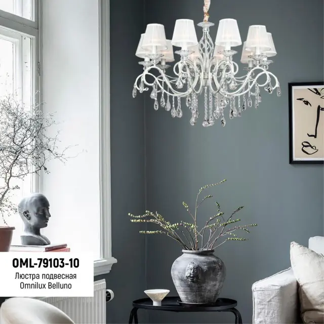 Люстра Omnilux OML-79103-10 BELLUNO — белое золото, ракурс 4