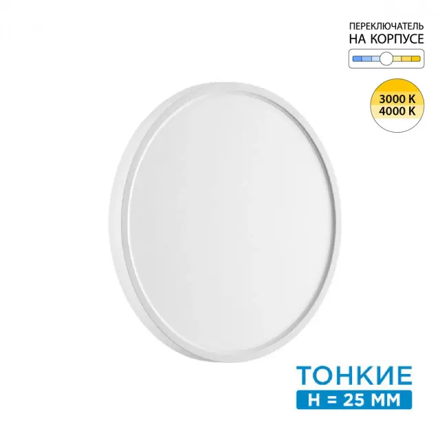 Потолочный светильник Sonex белый минималистичный с матовым плафоном и незаметным ободком