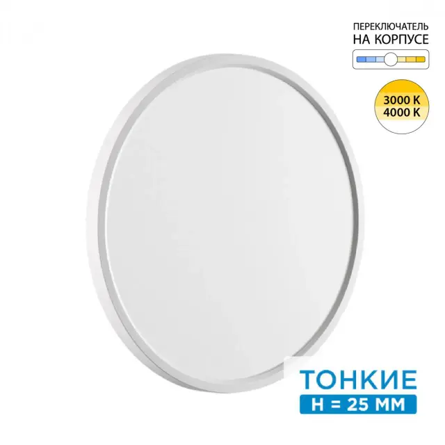 Потолочный светильник белый матовый пластик, минималистичный дизайн, регулировка цвета света