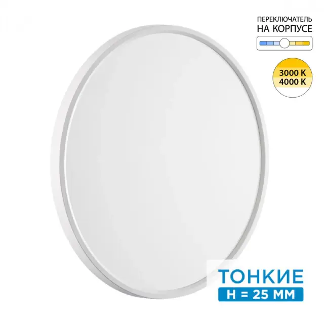 Потолочный светильник белый из матового пластика со скрытым источником света и регулируемым переключателем цветовой