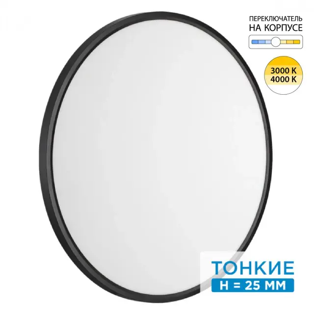 Потолочный светильник минимализма Sonex черный с матовым белым пластиковым плафоном диаметром 600 мм
