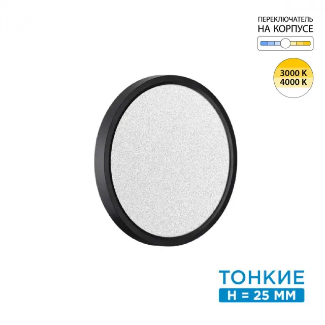 Потолочный светильник минимализма Sonex, белый матовый пластиковый плафон и черный матовый ободок, диаметр 230 мм