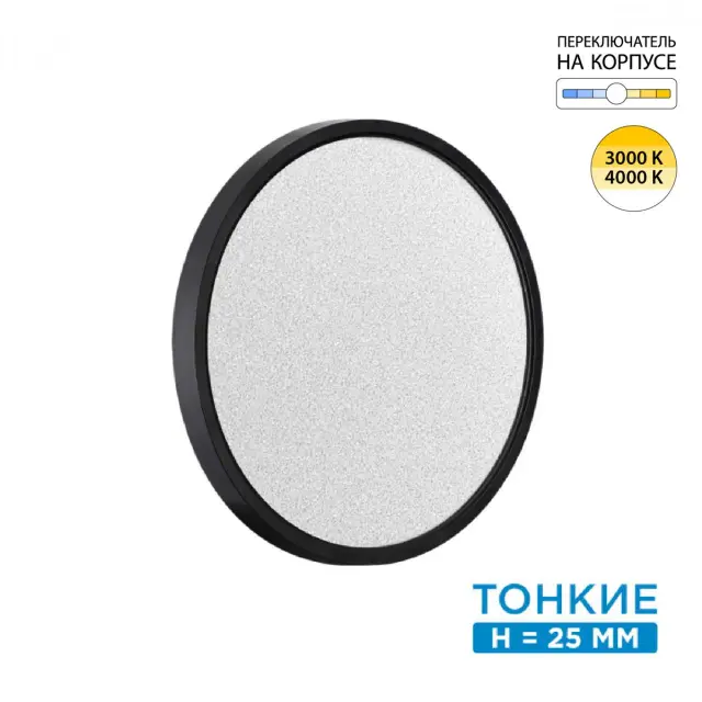 Потолочный светильник минимализма Sonex с круглым плафоном из матового белого пластика на черном корпусе